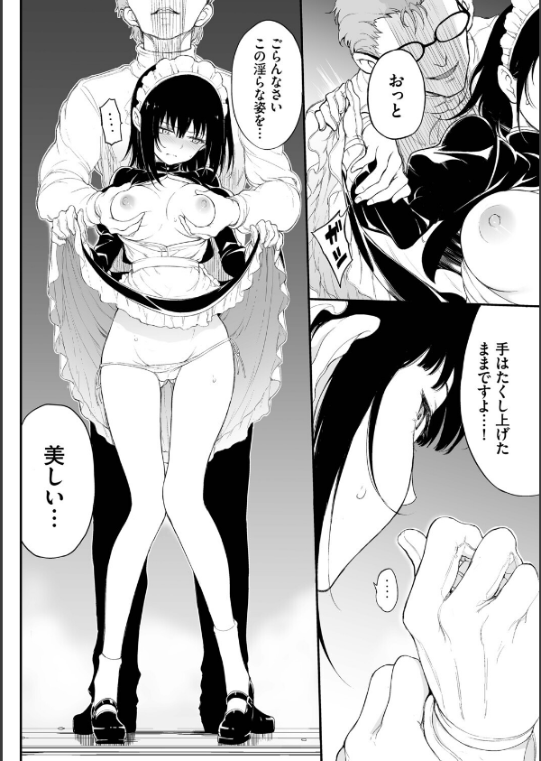 メイド教育。ー没落貴族 瑠璃川椿ー（単行本）_14枚目の画像